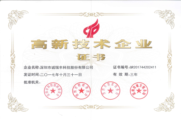 高新技術(shù)企業(yè)證書(shū)
