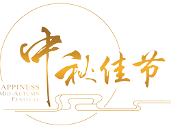 “歡樂話中秋，濃情共發(fā)展”誠瑞豐2018年中秋茶話會(huì)圓滿舉辦